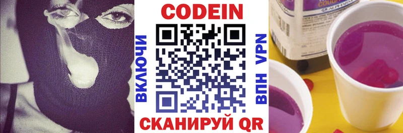 Кодеиновый сироп Lean Purple Drank  Балей 